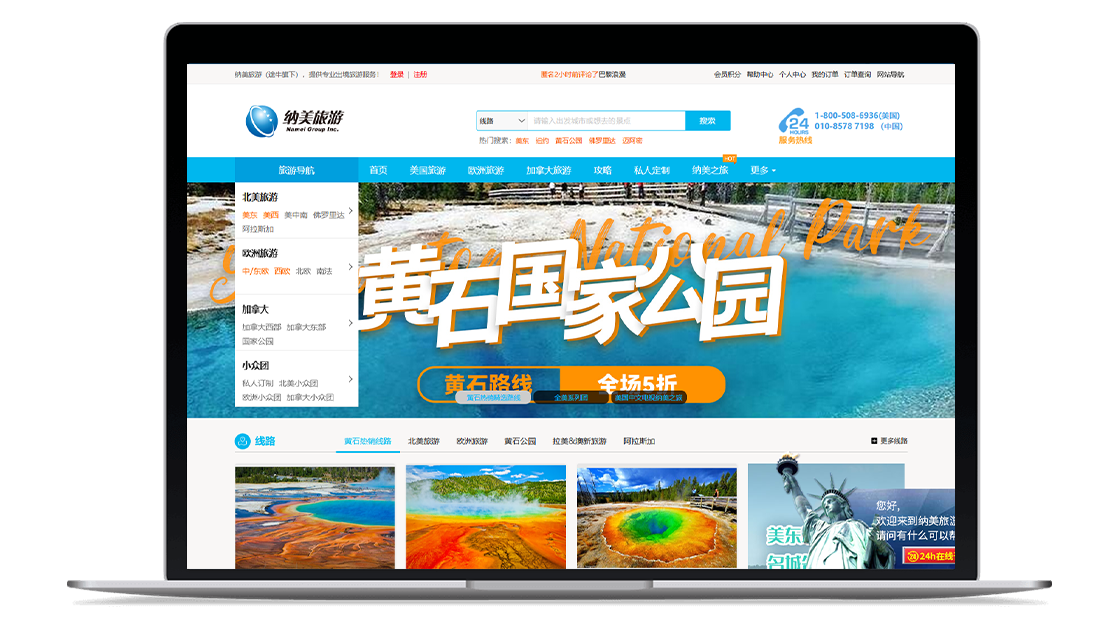 北京纳美旅行社有限公司